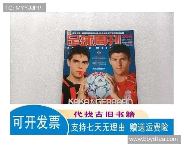足球周刊球星卡权威索引大全带你全面了解收藏价值与发展脉络